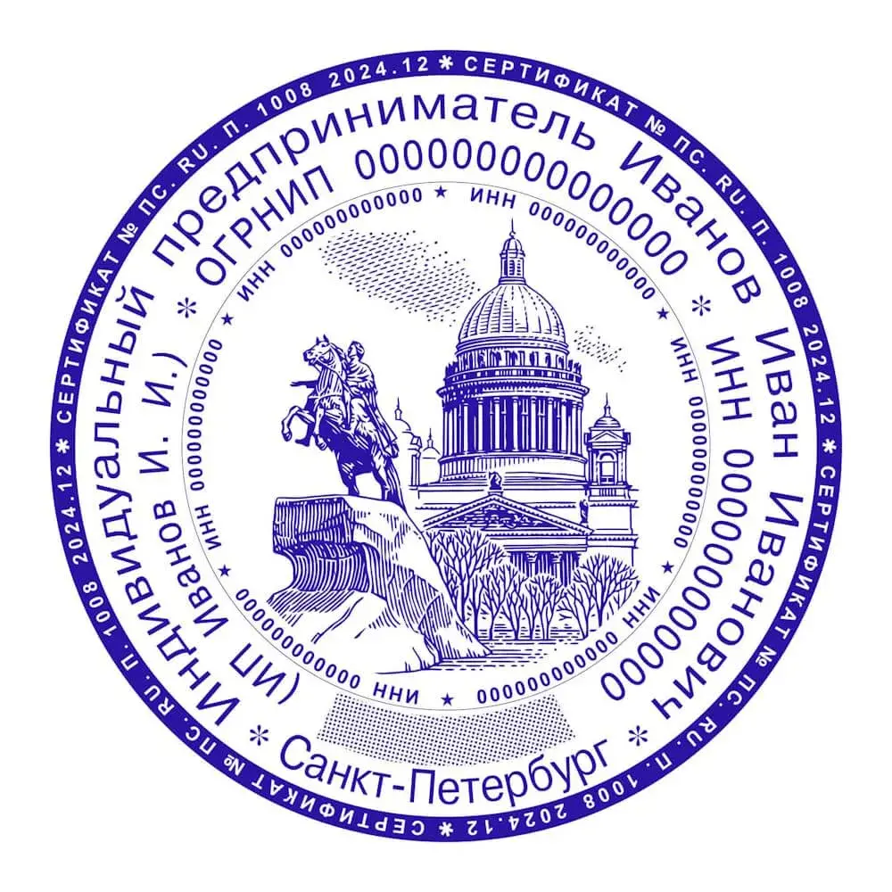 Печать ИП