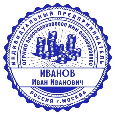 Печать ИП 2